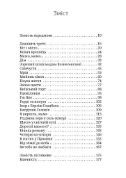 Пульс пуповини. Анатомія почуттів еміграції - Ганна Крицька - мініатюра 2
