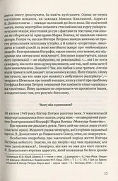 Мовчуще Божество. Романи Куліша - мініатюра 12