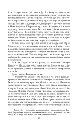 Тиха місцина - Френсіс Скотт Фіцджеральд - мініатюра 15