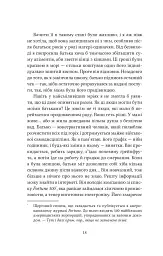 Ватага - Кейт Стюарт - мініатюра 12