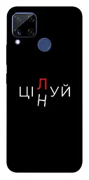 Чохол Demsky Цілуй/цінуй для Realme C15