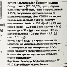 Кетчуп Belberry Халапеньо томатний 250 мл (943974) - мініатюра 3