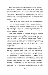 Колискова для Софійки - Ніна Фіалко - мініатюра 9
