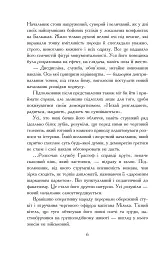 Прудкий шмугляр - мініатюра 5