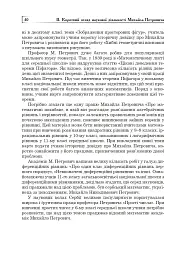 Михайло Петрович – філософ і математик. Повернення в Україну - Григорій Возняк - мініатюра 10