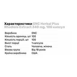 Натуральна добавка GNC Herbal Plus Rhodiola Extract 340 mg 100 капсул - мініатюра 3