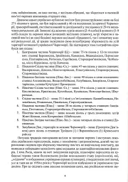 Весільні пісні українців Кубані. Фонографічний збірник. Антологія українських народних пісень Кубан - Надія Супрун-Яремко - мініатюра 4