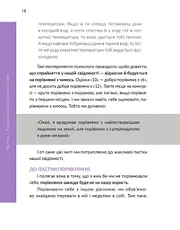 13 ключів до розуміння себе, свого оточення та своїх стосунків - мініатюра 18