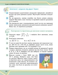 Математика. Підручник інтегрованого курсу для 8 класу у 2-х частинах. Частина 2 - Олександр Школьний - мініатюра 11