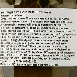 Листя виноградне Janarat консервоване 640 г (794954) - мініатюра 3