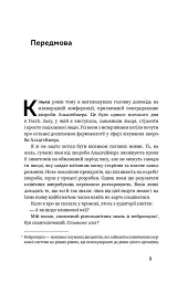 Їжа для мозку. Наука розумного харчування - мініатюра 5