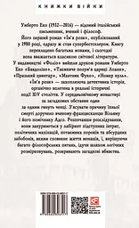 Ім’я рози - мініатюра 2
