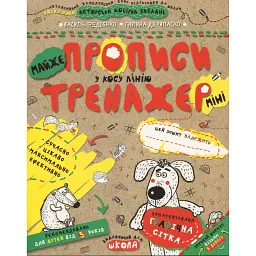 МАЙЖЕпрописи у косу лінію - Василь Федієнко