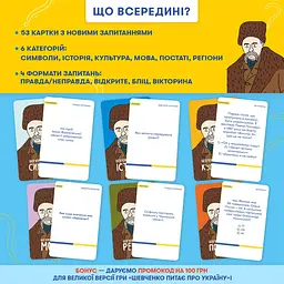 Міні-гра Orner Шевченко питає (Orner-3627) - мініатюра 3