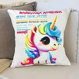 Подушка 3D зі своїми побажаннями "Найкраща донечка" 2690_E 12672 50х50 см ніжно-рожева