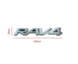 Емблема напис Rav 4 для Toyota Хром 160х28 мм (на скотчі) 75431-0R060 - мініатюра 2
