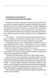 Економіка ХХІ: країни, підприємства, людини (3-тє видання, доповнене) - Олексій Геращенко - мініатюра 3