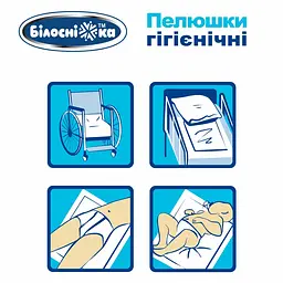 Одноразові пелюшки гігієнічні Білосніжка 90х60 см 10 шт. - мініатюра 10