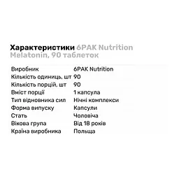 Натуральна добавка 6PAK Nutrition Melatonin 90 капсул - мініатюра 2