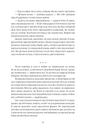 Лісітея. Витончені ігри - Наталі Іве́р - мініатюра 7