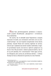 Тіни забутих предків - мініатюра 4