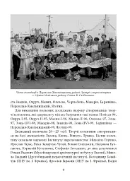 Мікрорентґени української пам’яті - Ярослав Тарас - мініатюра 7