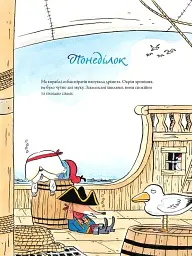 Собаки-пірати. Прощавайте, котлети! - Клементін Мелуа - мініатюра 3