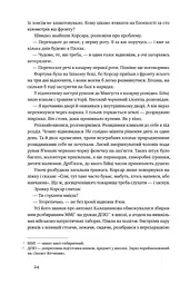 Точка неповернення - мініатюра 13