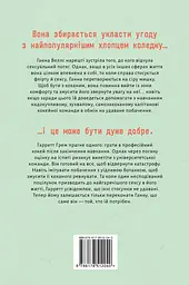 Угода - мініатюра 2