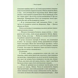 До останнього подиху. 3 - Дженніфер Л. Арментраут КСД (9786171513341) - мініатюра 5
