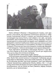 Сашко Білий: життя, мов спалах - Олександр Намозов - мініатюра 9