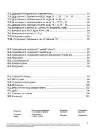 Математика 1 клас. Робочий зошит. Частина 2 - Джон Ендрю Біос - мініатюра 4