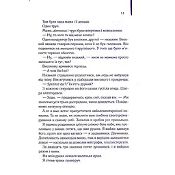 Крадійка книжок - Маркус Зузак КСД (9786171511668) - мініатюра 12