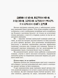 Інклюзивне навчання: вибір батьків - мініатюра 9