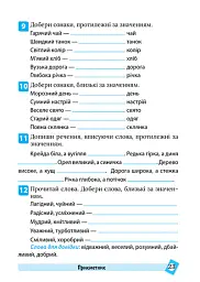 Тематичний тренажер. Українська мова. 2 клас - Ксенія Шевченко - мініатюра 5