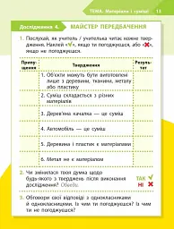 STEM-Старт. 1 клас. Робочий зошит. Дослідження. Хімічна наука - мініатюра 5