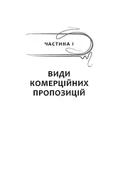 Як писати комерційну пропозицію - мініатюра 9