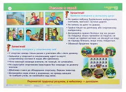 Я досліджую світ. 2 клас. Таблиці. НУШ - Наталія Шост - мініатюра 2
