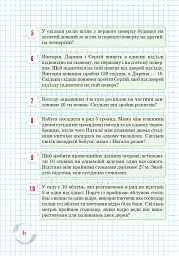 Школа Математичних Талантів. 5 клас - Андрій Кравчук - мініатюра 6
