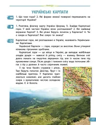 Я досліджую світ. 4 клас. Підручник у 2-х частинах. Частина 2 - мініатюра 5