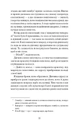 Паризька справа - Морін Маршалл - мініатюра 6