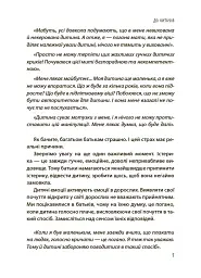 Дитячі істерики: корисні та шкідливі. - Наталія Чуб - мініатюра 7