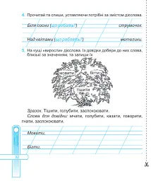 Українська мова. Діагностичні роботи. 2 клас - Ольга Придаток - мініатюра 10