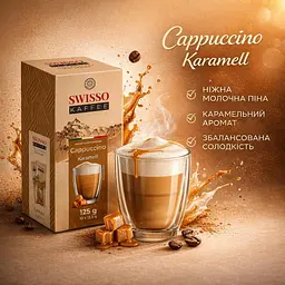 Капучино Swisso Kaffee Cappuccino Karamell зі смаком карамелі 10х12,5 г - мініатюра 3
