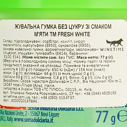Жувальна гумка Serra Свіжа біла м'ята без цукру 77 г - мініатюра 6