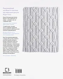 Енциклопедія візерунків. Джгути, коси, арани. Посібник із плетіння та дизайну - мініатюра 2