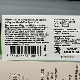 Шампанське Lamiable Perles d`Etoiles Demi-Sec Grand Cru, біле, напівсухе, 0,75 л (53706) - мініатюра 4