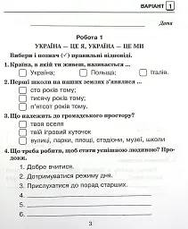 Я досліджую світ. 3 клас. Збірник діагностичних робіт - Наталія Шост - мініатюра 5