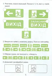 Я досліджую світ. Зошит-практикум. Частина 1. 1 клас - мініатюра 6