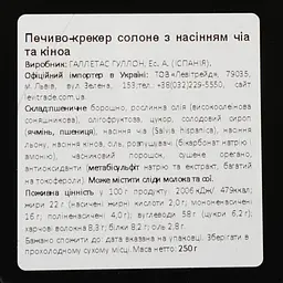 Уцінка. Печиво Gullon Crackers Quinoa and Сhia 250 г - мініатюра 3